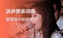 长沙演讲口才培训 当众讲话 自信力口才提升培训班