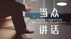 长沙成人口才培训班、演讲口才培训、当众说话、自信表达培训