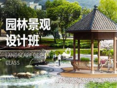 长沙园林景观设计培训、CAD制图培训、建筑设计培训